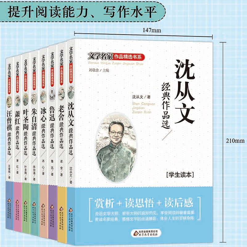 文学名家作品精选书系列(全八册)孩子经典现代名师北京教育出版社