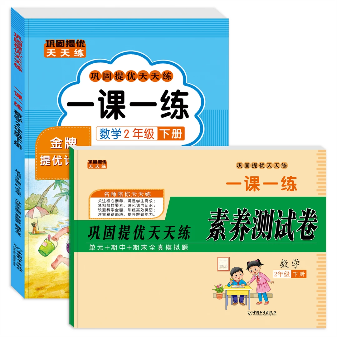 巩固提优天天练一课一练(小学）语文训练期末知识中国和平出版社书