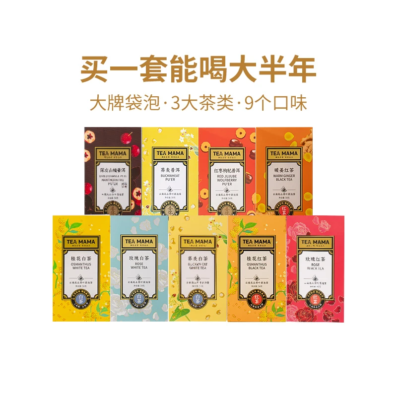 （拍1发2）茶妈妈袋泡茶花茶包普洱/红茶/白茶9款节日茶叶礼盒装