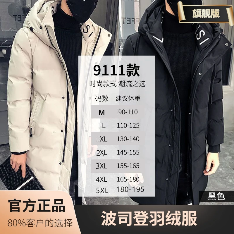 波司豋男士新品羽绒羽绒服中长款加厚羽绒衣青年韩版冬装保暖外套