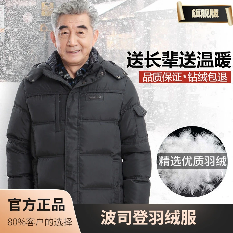 波司豋爸爸爷爷款羽绒服加厚男士冬装外套中老年人中年老人父亲冬