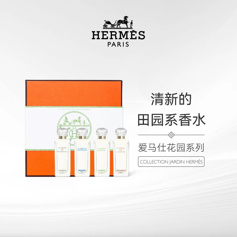 Hermes/爱马仕花园系列香水礼盒7.5Ml*4尼罗河李先生的花园套盒