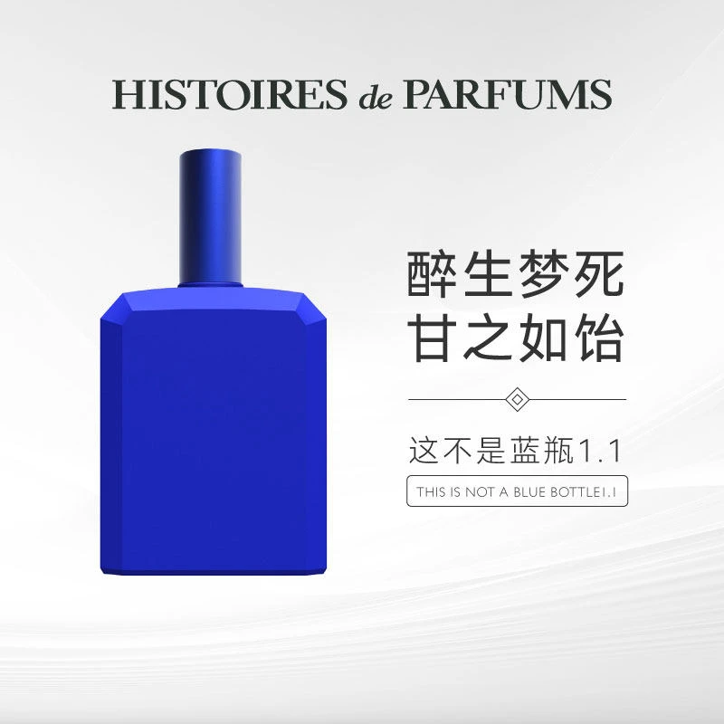 HDP香水故事这不是蓝瓶1.1东方调15ml/60ml法国小众香水持久留香