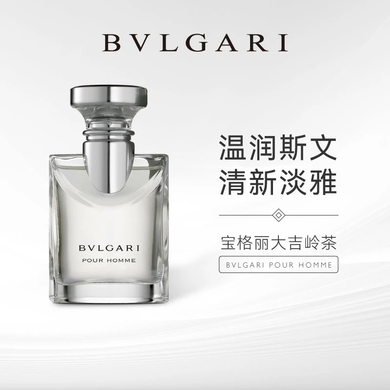 宝格丽大吉岭茶男士香水茶香木质调大牌50/100Ml经典夏季清新淡香