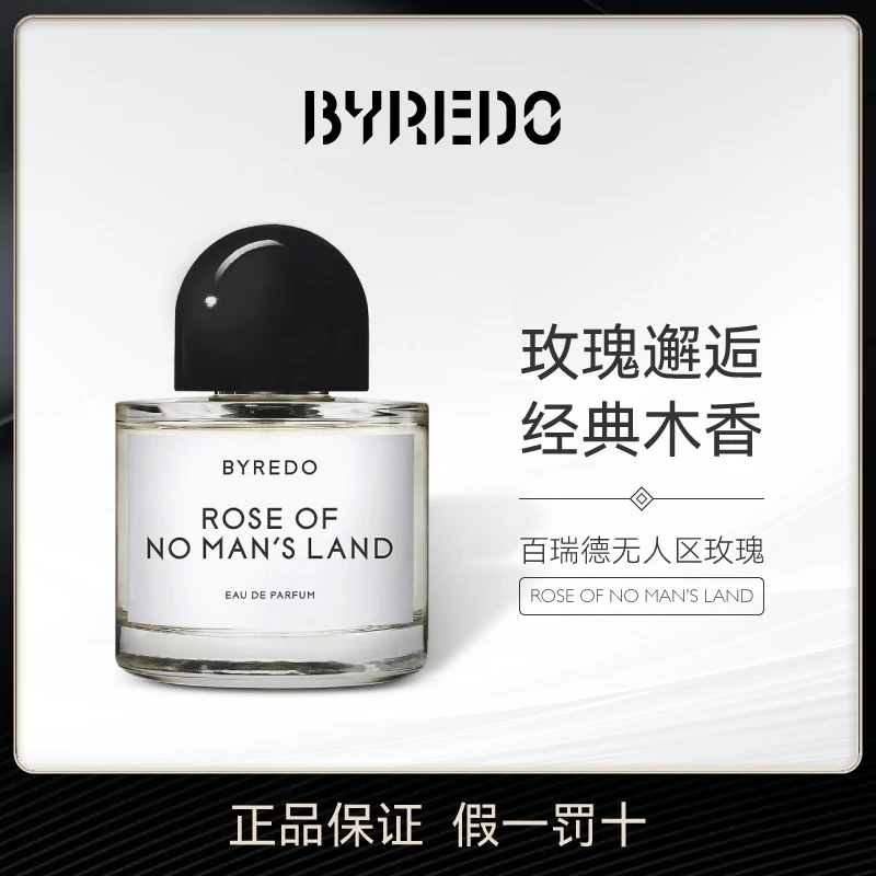 byredo百瑞德无人区玫瑰EDP50ml中性香水浓香持久经典清新留香