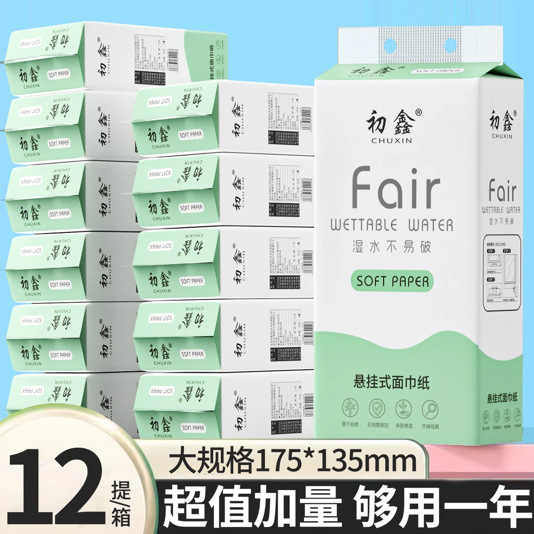【12提抽纸】悬挂抽纸竹浆本色