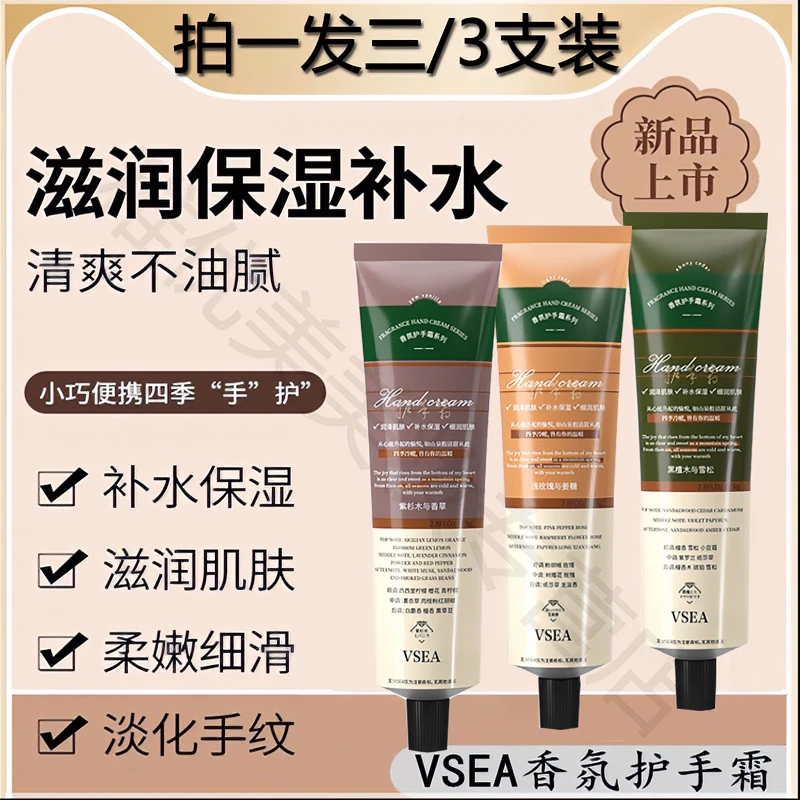 【特惠3支装】香氛护手霜秋冬防干补水滋润保湿花香清爽留香便携