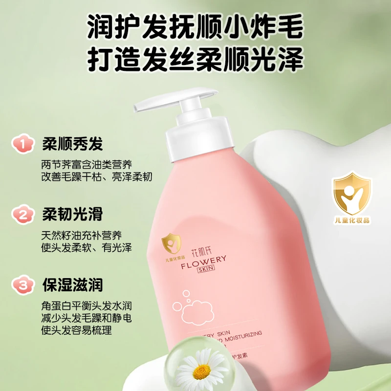 【3-15岁儿童洗发水】花肌氏儿童通用洗发沐浴乳去屑止痒留香柔顺