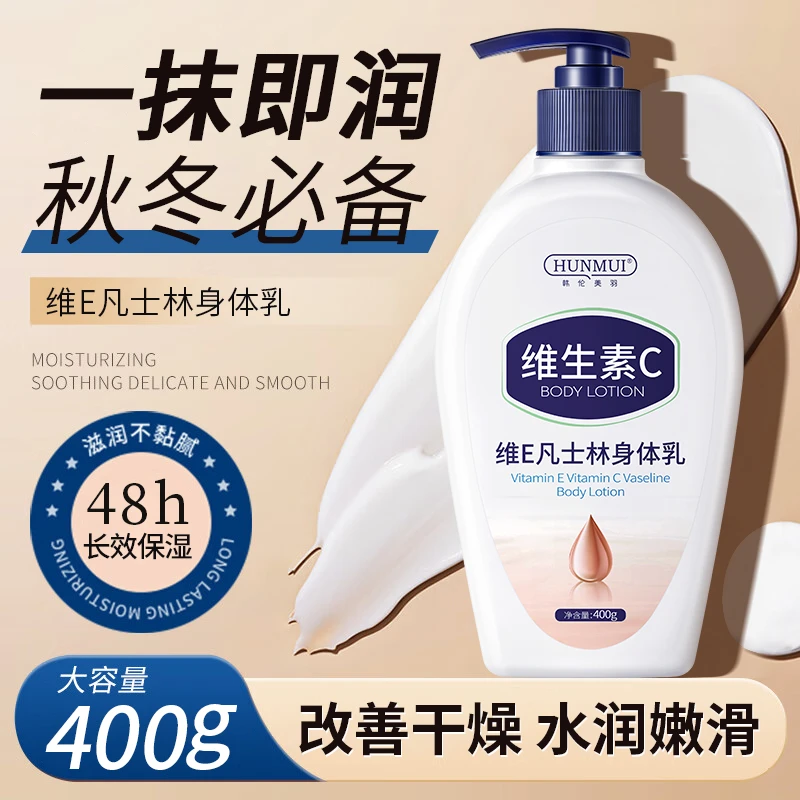 维生素E身体乳保湿滋润持久留香滋养防干维E乳补水身体乳液大容量