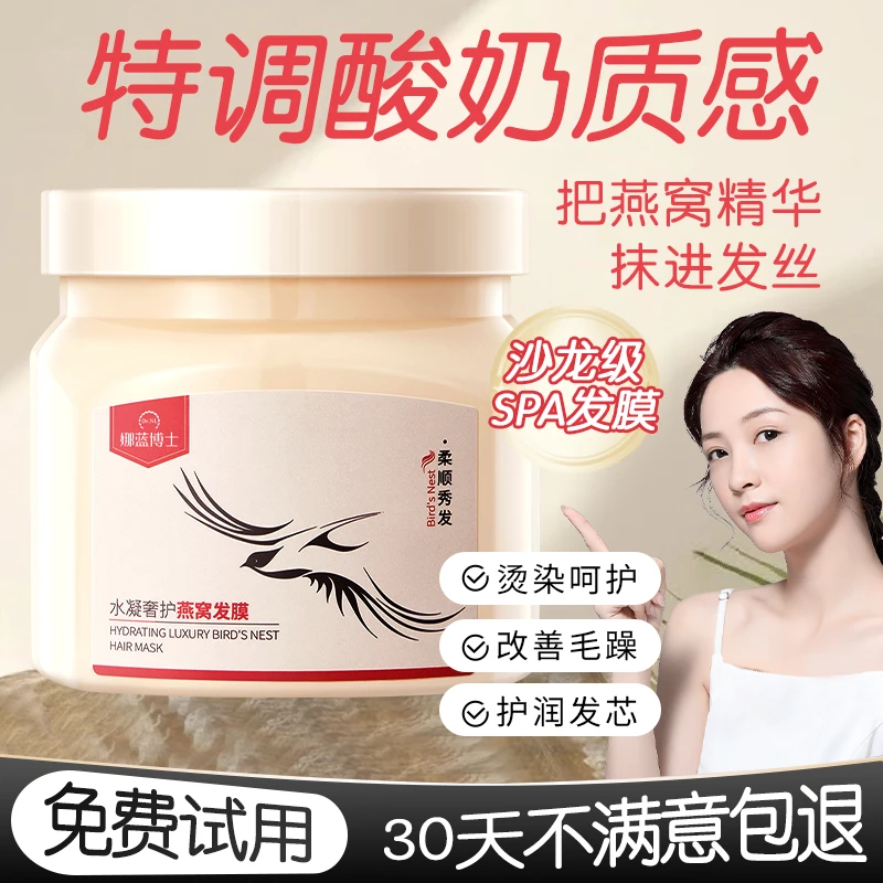 水凝奢护燕窝发膜烫染呵护男女士改善毛躁顺滑养发护发倒膜润护