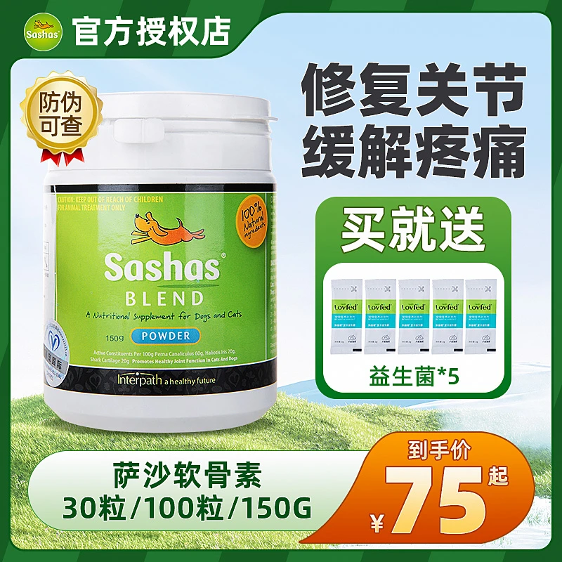 【小扬哥甄选】萨沙鲨鱼软骨素狗狗关节生舒钙片补钙犬猫专用猫咪
