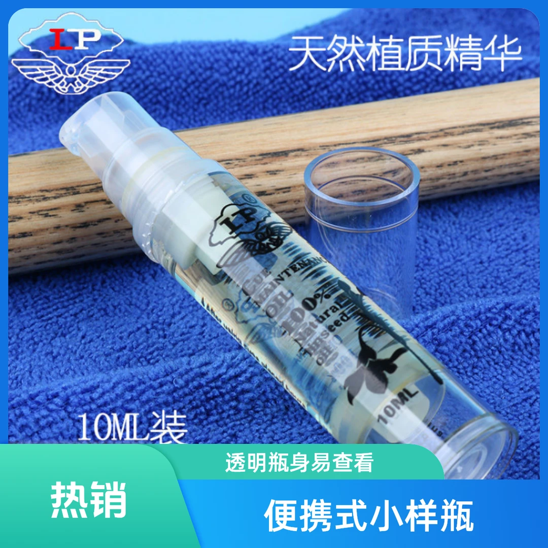 LP台球杆油台球杆清洁油斯诺克黑八杆防开裂杆油增亮保养油耐磨油