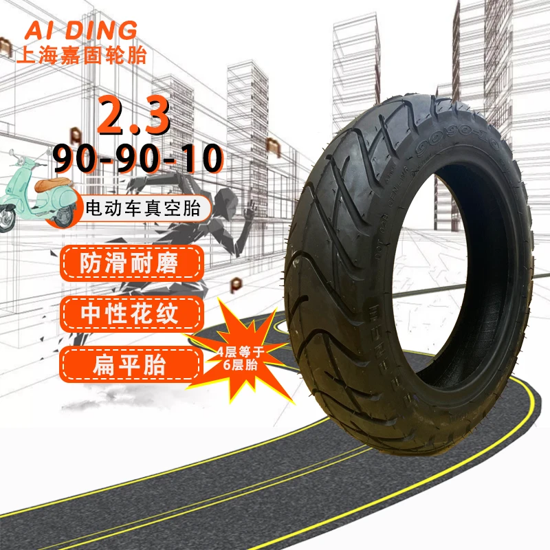 5条装48.9嘉固90-90-1004层强体真空轮胎花纹防滑耐磨真空胎通用