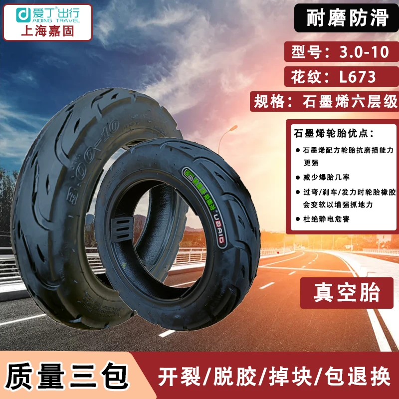 10条装32.5上海嘉固 3.0-10 6PR石墨稀真空胎防滑花纹耐磨加厚