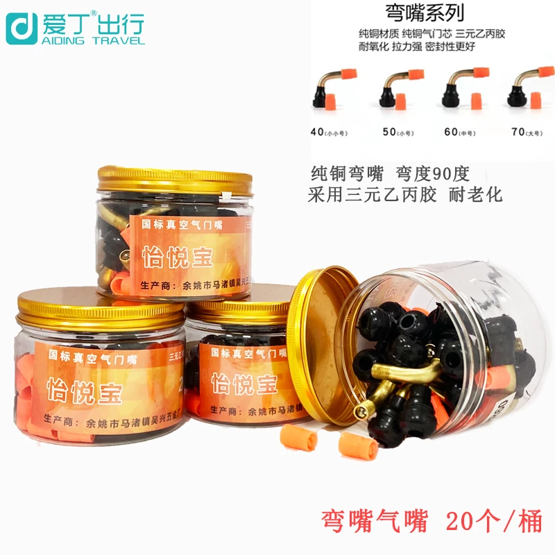 纯铜充气嘴一盒20个电动车真空胎通用弯嘴防爆防漏PVR40/50/60/70