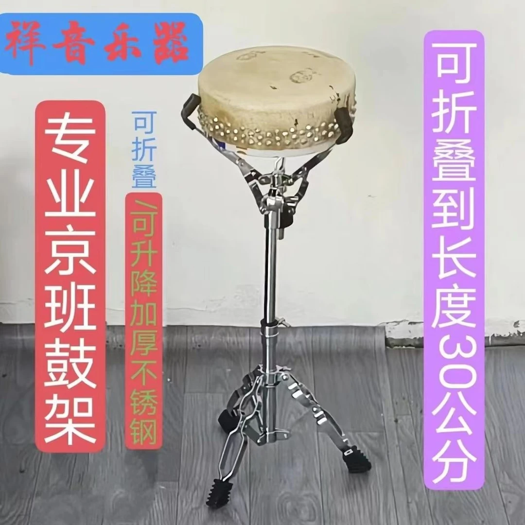专业不锈钢京板鼓架可折叠实木多功能班鼓架子高档剧团专用三角架