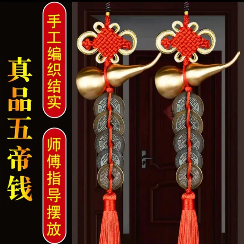 清代五帝铜钱真品摆件压门槛古币门对门挂件铜葫芦卧室客厅挂件