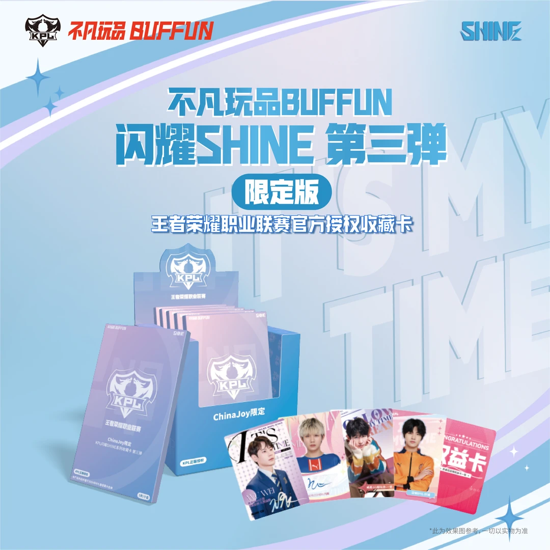 【CJ】不凡玩品闪耀SHINE KPL官方授权收藏卡第三弹 ChinaJoy限定版