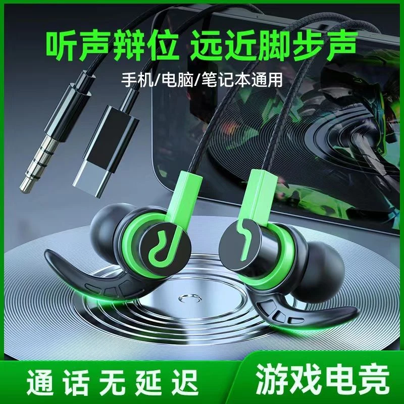 听声辩位电竞游戏通用耳机type-c适用OPPO华为vivo小米重低音耳塞
