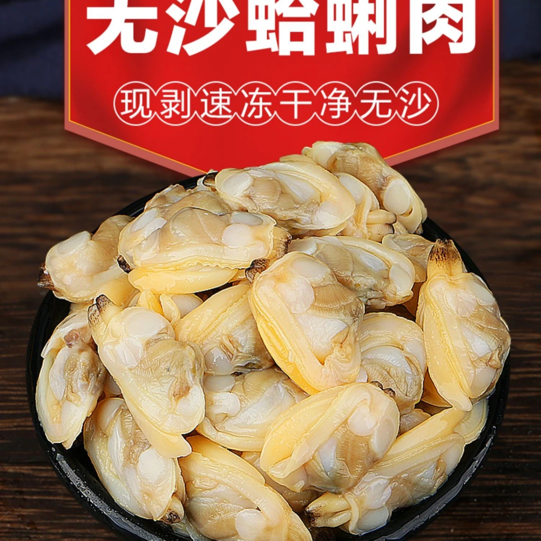 花甲肉新鲜现剥无沙无冰蛤蜊肉文蛤贝壳肉嘎啦肉海产无沙黄蚬子