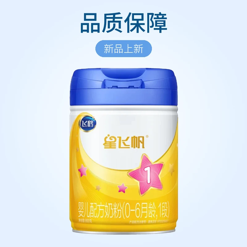 【星飞帆900克奶粉正品可追溯积分】