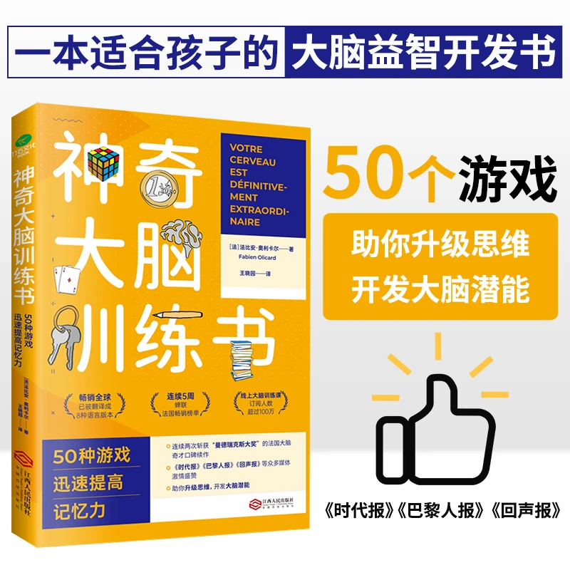 神奇大脑训练书(超级抚养力共15套育儿课程-西西老师)