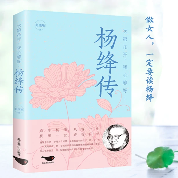 杨绛传正版书全套杨绛先生人生感悟书籍适合女人看的书提升自己