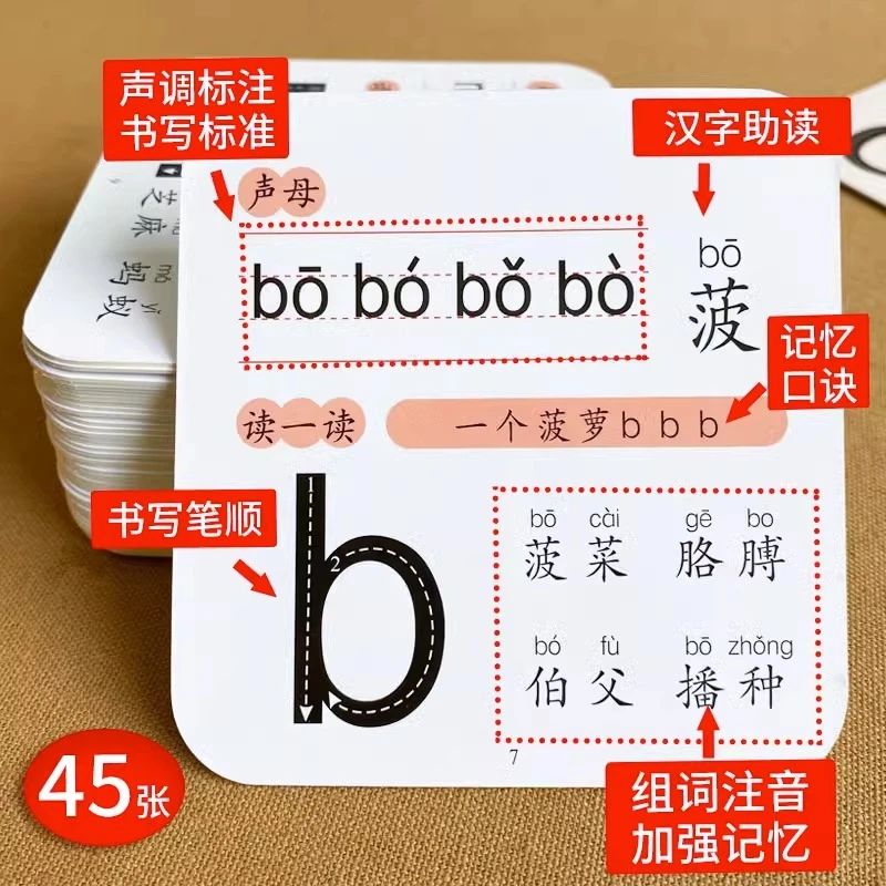 拼音拼读训练神器无图拼音卡23个声母表拼音卡一年级拼音拼读训练