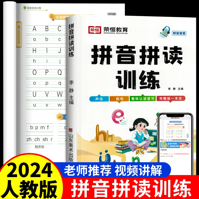 拼音拼读训练书神器幼升小一二年级幼小衔接拼音拼读练习一日一练