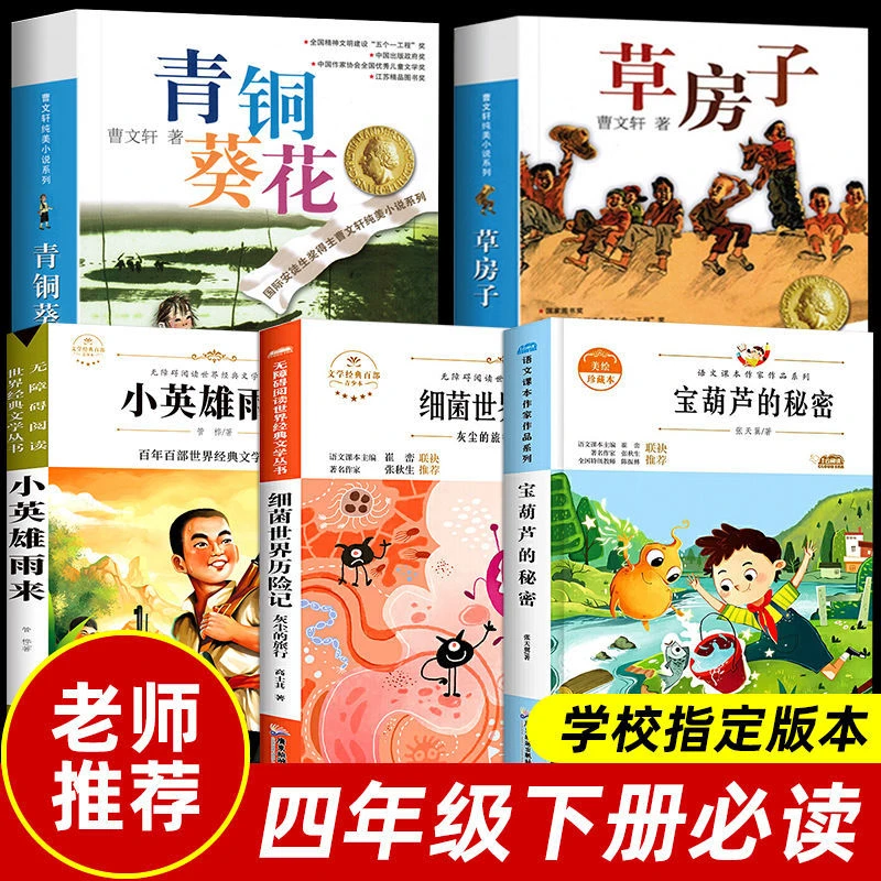 青铜和葵花曹文轩正版宝葫芦的秘密张天翼四年级下册小学生阅读书