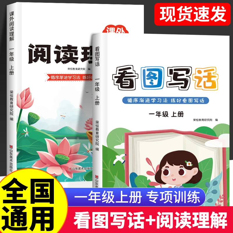 看图写话一年级上下册课外阅读理解专项训练书小学一年级阅读书籍