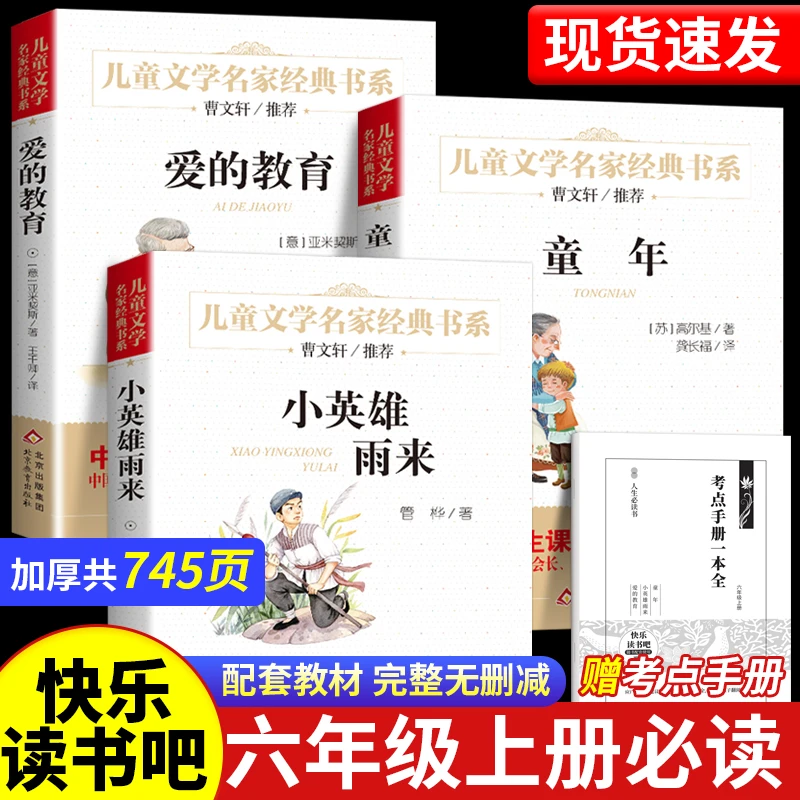 童年书籍高尔基正版6年级课外书爱的教育正版书六年级快乐读书吧