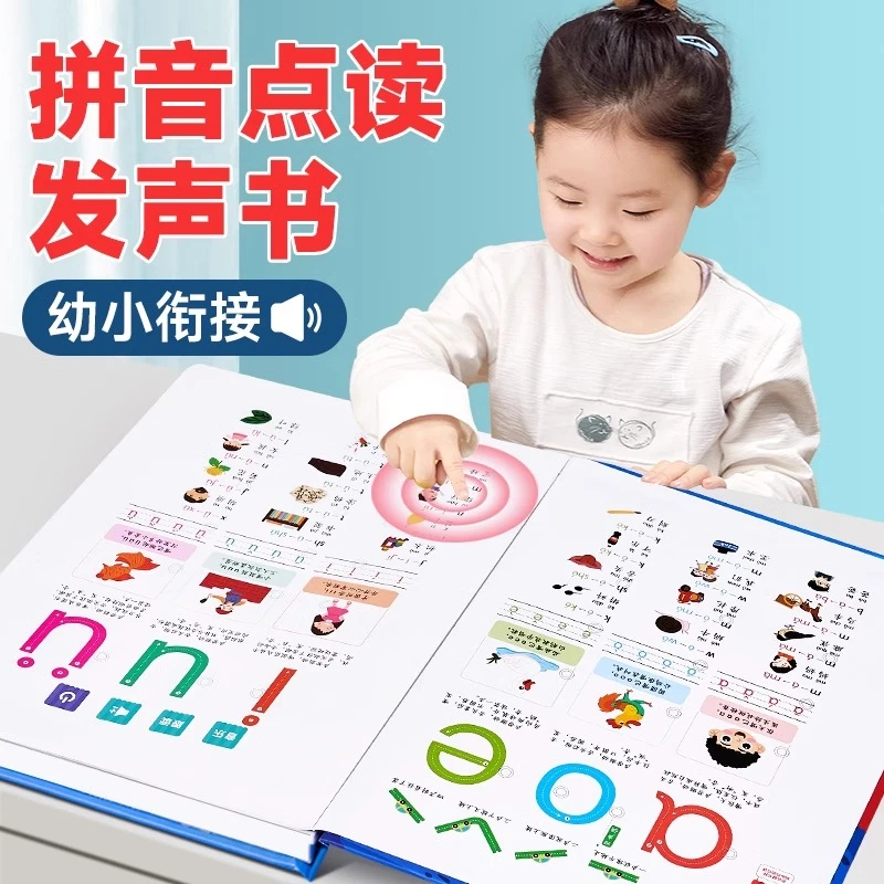 一年级汉语拼音拼读训练书会说话的百变拼音点读发声书幼小衔接