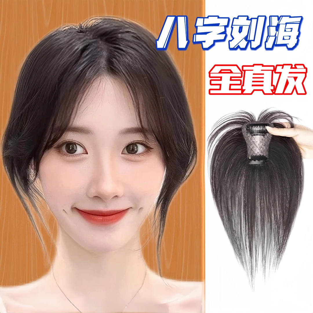 八字刘海补头顶【梦动全真发】假发片轻薄空气刘海高颅顶