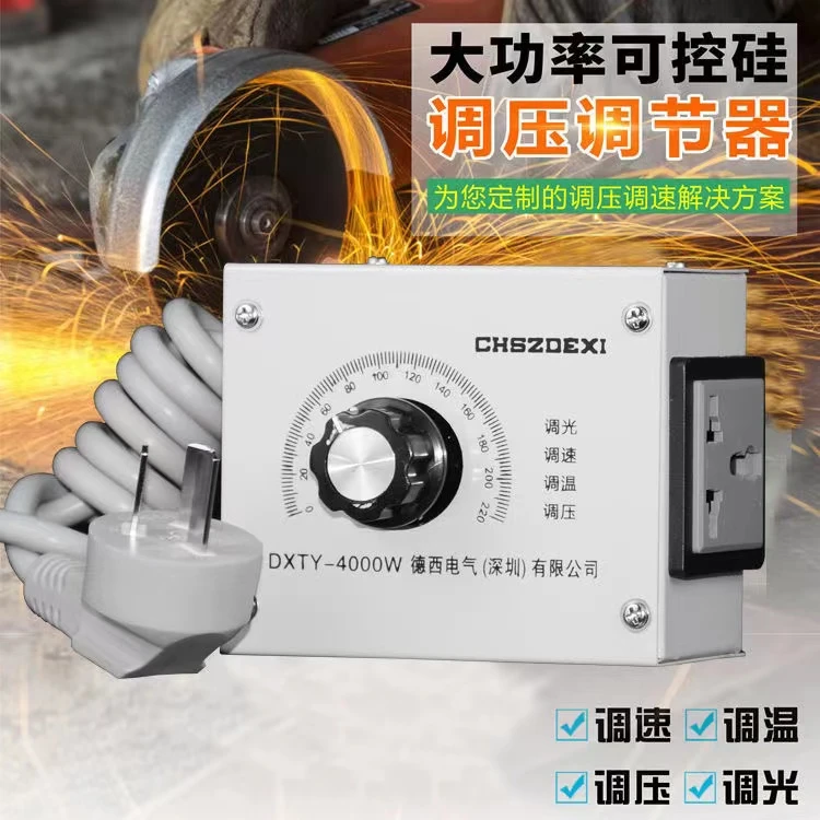 大功率调速器电子调速器电机水泵角磨机风机电动工具调光养殖调温