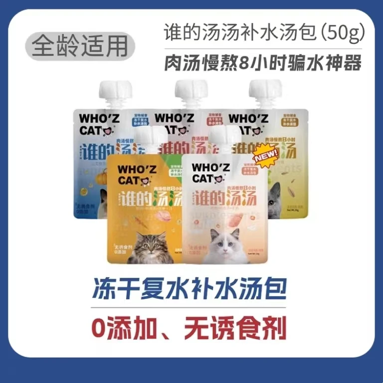 谁的汤汤猫零食罐头补水汤包湿粮冻干复水全阶段可用0添加好吸收