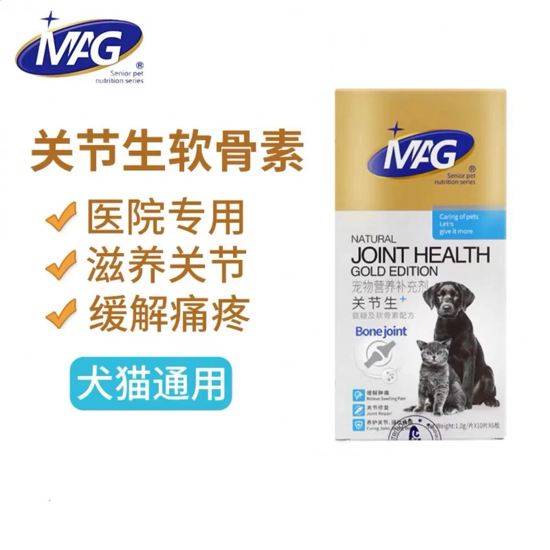 MAG猫狗通用关节生鲨鱼氨糖软骨素折耳宠物营养护关节快速修护