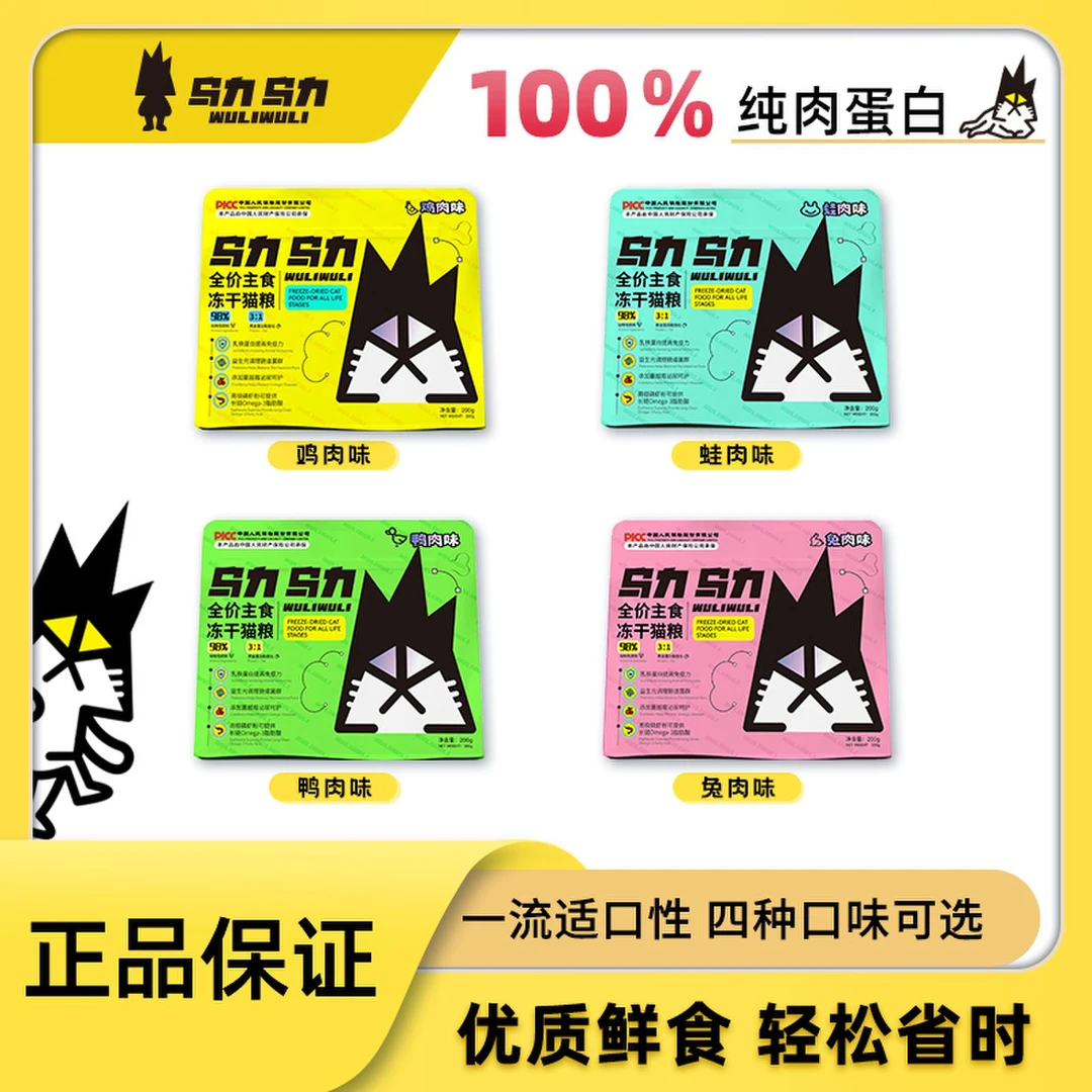 乌力乌力主食冻干猫粮零食高蛋白低磷青蛙兔肉猫全价全期冻干200g