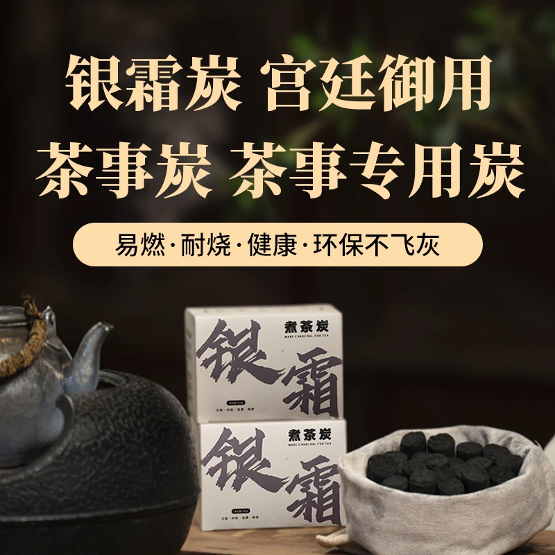 【不二境茶室专属】银霜煮茶炭高温耐烧围炉煮茶无烟无味室内泡煮茶