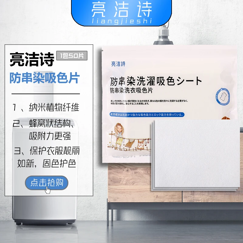 亮洁诗防串染洗衣吸色片