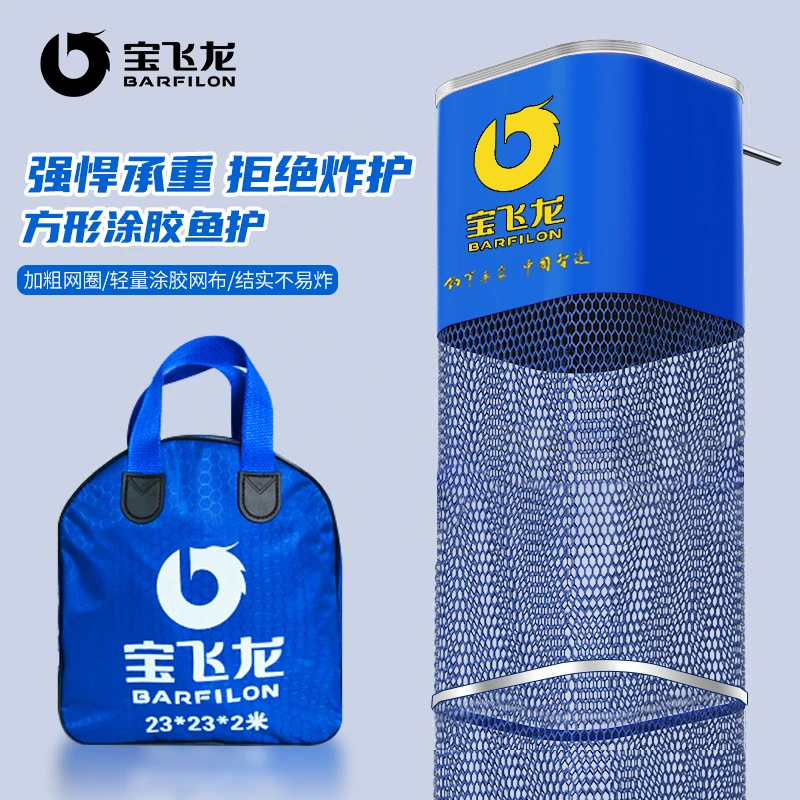 宝飞龙【鱼护】方形小鱼护网桶渔护速干便携小型加厚涂胶防挂网袋