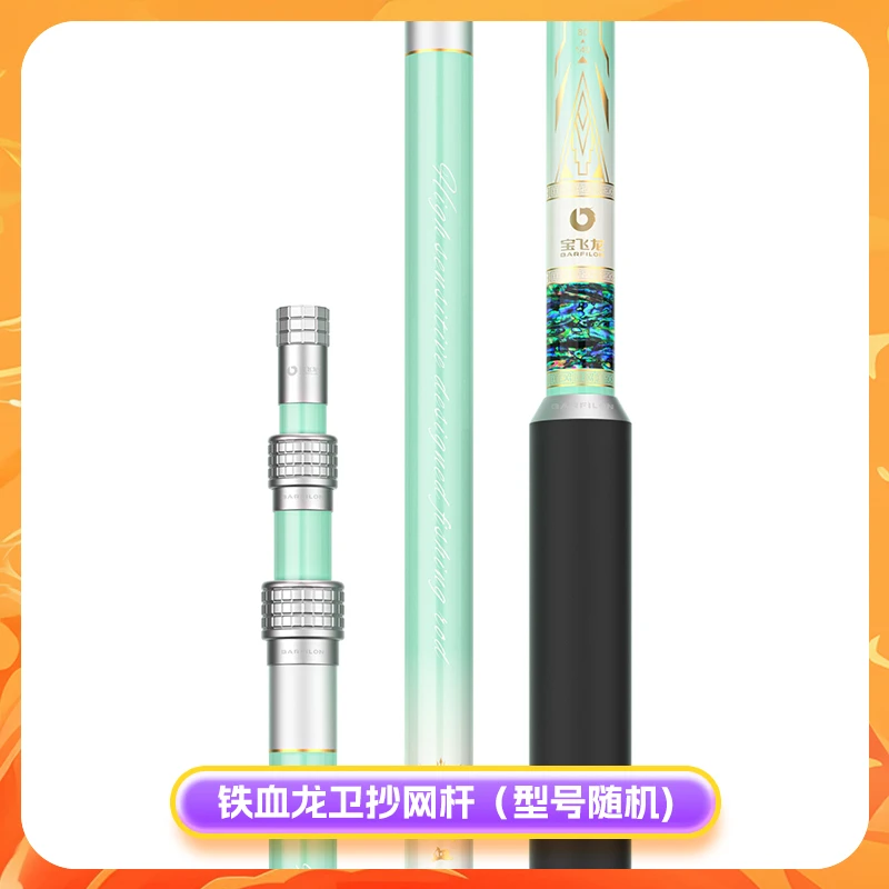 宝飞龙铁血龙卫抄网杆随机型号*1