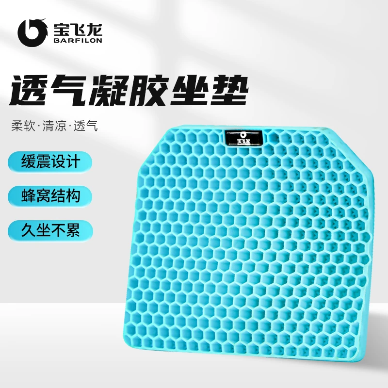 宝飞龙硅胶钓箱坐垫久坐不累清凉防水透气凝胶蜂窝高弹加厚冰垫
