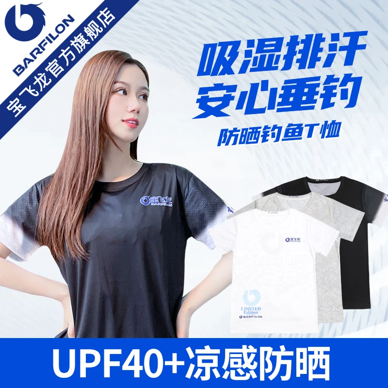 宝飞龙短袖T恤钓鱼服男女同款