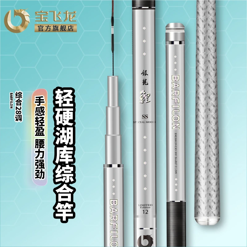 宝飞龙【银龙鲤三】鱼竿湖库手竿超轻超硬钓鱼杆小综合台钓竿官方竿