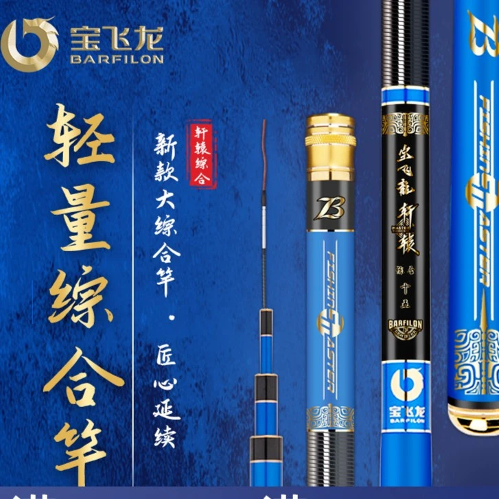 宝飞龙【轩辕综合】超轻超硬综合大物杆鱼竿轻硬28调台钓杆鲢鳙碳素