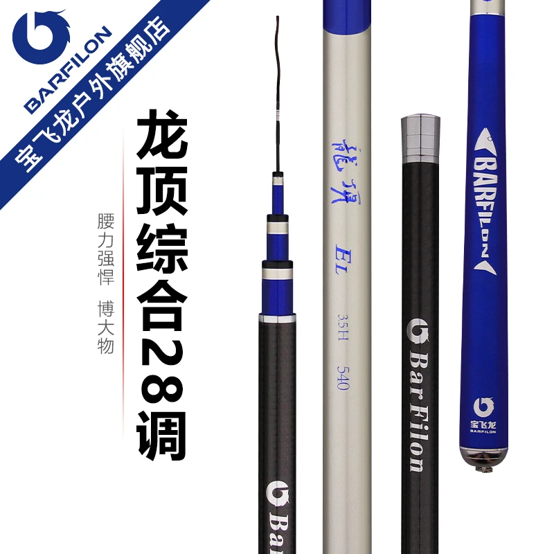 宝飞龙【龙顶】鱼竿超轻超硬台钓竿28调轻硬黑坑竞技竿鲤草竿钓鱼竿