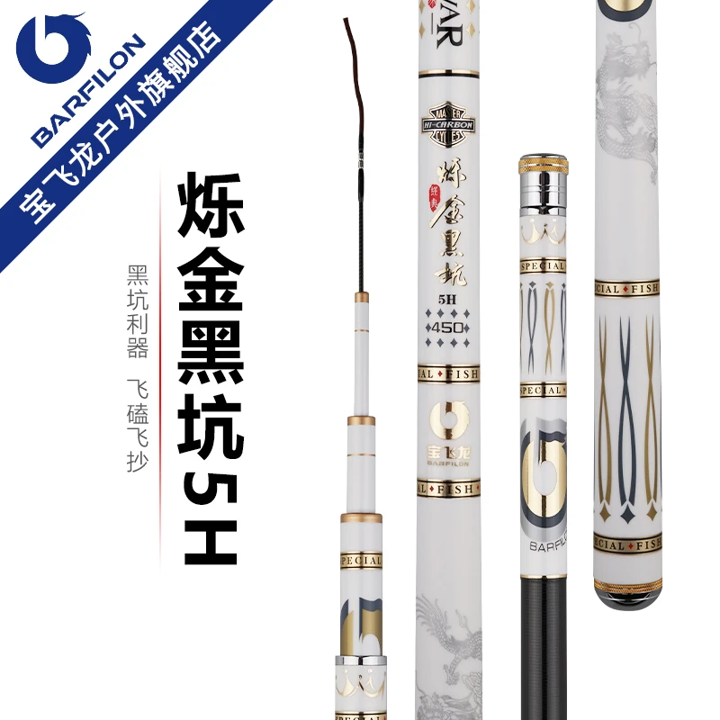 宝飞龙【烁金黑坑5H】战斗竿19调台钓竿超硬超轻高碳素手杆钓鱼