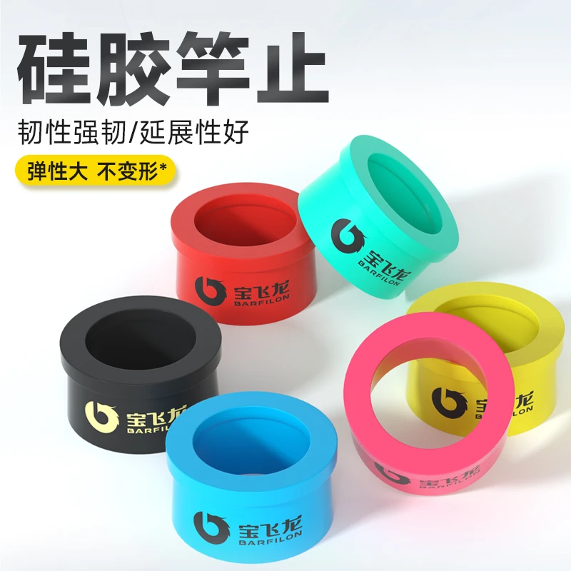 宝飞龙竿止杆止环鱼竿防滑圈钓鱼竿防滑环配件固定缠把带硅胶竿止