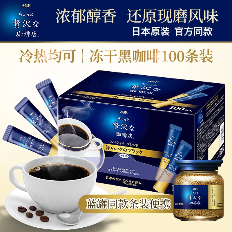 日本进口AGF蓝罐奢华咖啡店冻干冰美式速溶纯黑咖啡粉100条装袋装